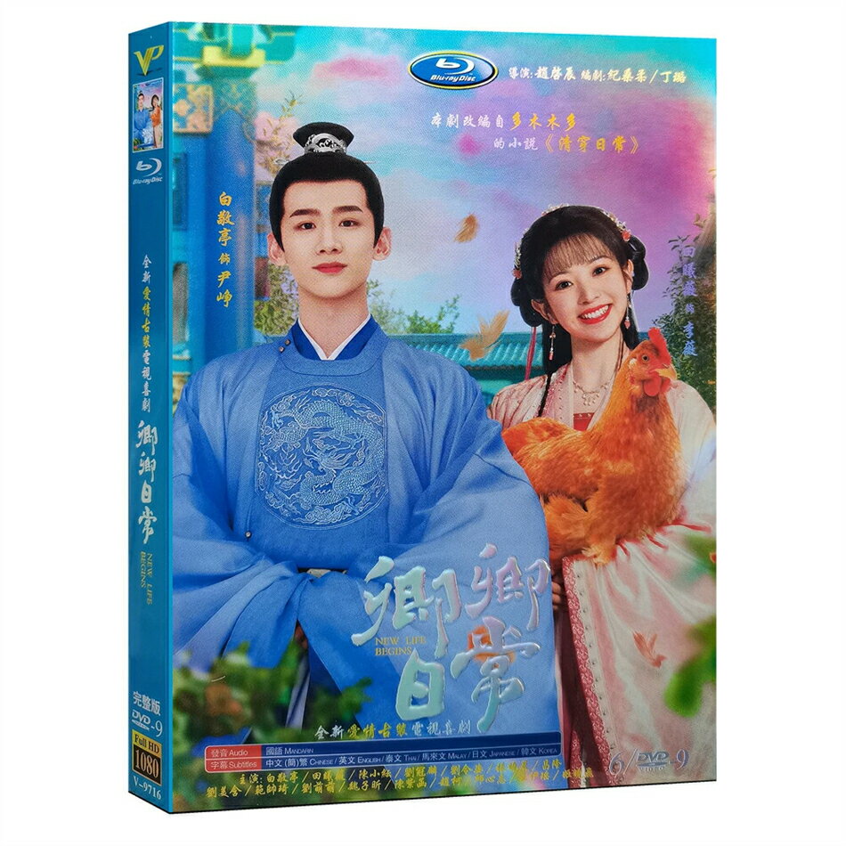樂天商城 - 中国ドラマ 中国語 「卿卿日常 ～若様と恋する日々～」 中国版DVD バイ・ジンティン/ティエン・シーウェイ 主演 こぼれ話 日本語字幕