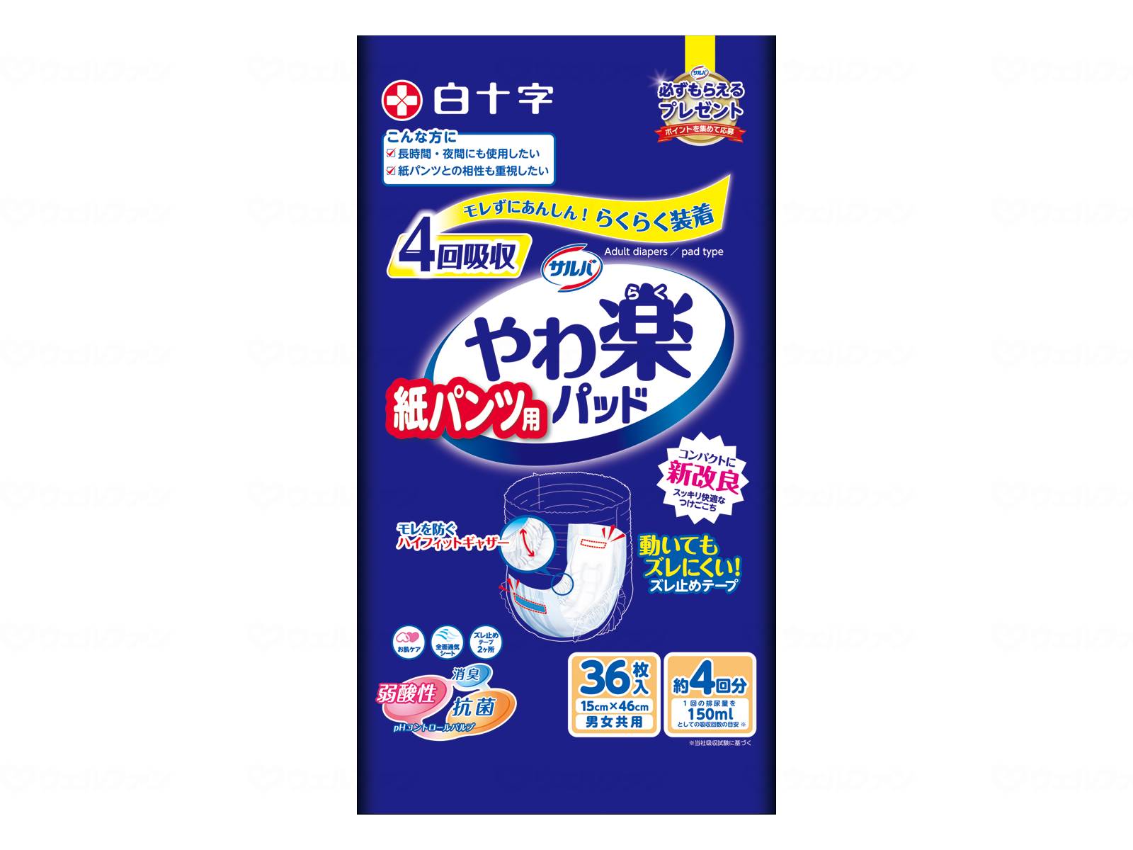 【あす楽15時】【白十字】サルバ 紙パンツ用やわ楽パッド4回吸収/ケース/36枚 4袋入り 929331 1