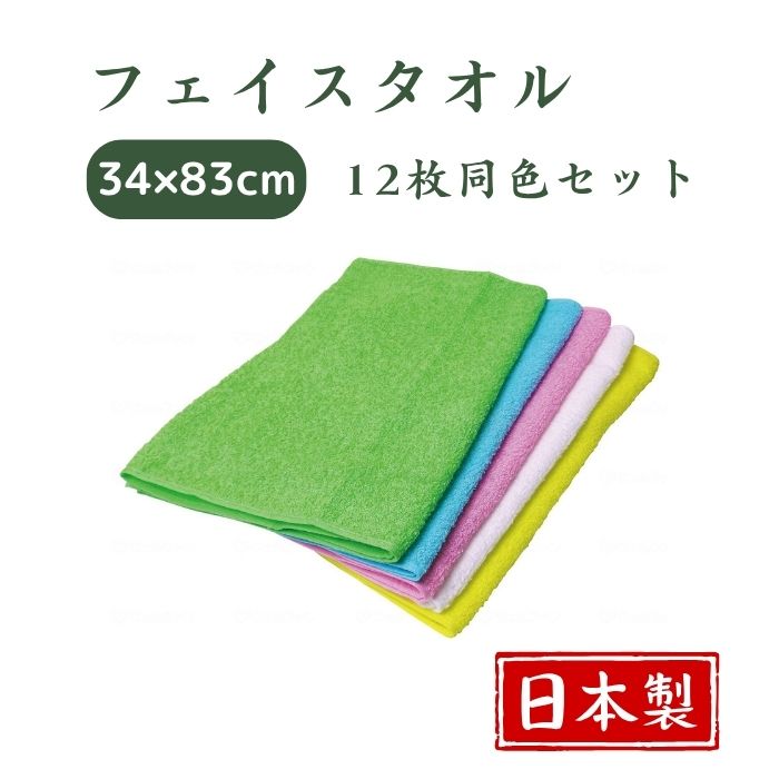 Rakuten - ＼16日23：59まで先着クーポン／【川本産業】カラータオル 12枚 同色セット 411-100006-00 国産 日本製 タオル カラー豊富 柔らかい 136137