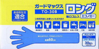 楽天介護ショップYou＆Ai＼16日01：59まで先着クーポン／【あす楽15時】【ホワイトマックス】ガードマックスロング 袖口ゴム入 エコノミー TO-30A 180006