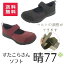 【送料無料】【あす楽15時】【アスティコ】すたこらさんソフト晴77 リハビリシューズ 介護 介助 看護 ウォーキング おしゃれ レディース 母の日 敬老の日 プレゼント ギフト 屋内外 4E 女性 216066 7,480円