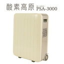 【送料無料】【メーカー直送品】【VIGO MEDICAL】酸素高原 PSA-3000 白 PSA-3000 高濃度酸素発生器 酸素発生 温浴施設 酸素 工事不要...