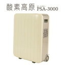 【送料無料】【メーカー直送品】【VIGO MEDICAL】酸素高原 PSA-3000 白 PSA-3000 285701