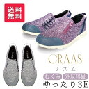 【送料無料】【あす楽15時】【ヴァルス】CRAAS リズム 21SCRSCS113 介護 介助 看護 ウォーキング おしゃれ 母の日 レディース 敬老の日 プレゼント ギフト 滑りにくい ソフト 生地 外反母趾 217012