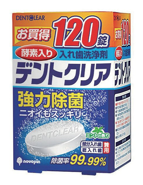 ＼26日01：59まで先着クーポン／【紀陽除虫菊】デントクリア 入れ歯洗浄剤 120錠 239-003950-00 入れ歯 洗浄 入歯 部分入れ歯 総入れ歯 兼用 洗浄剤 除菌 汚れ落とし 消臭 介護 介助 高齢者 口臭対策 476003