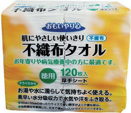 製品仕様 商品名 おもいやり心　不織布タオルN-120/袋 重量/サイズ ○商品サイズ：230×170×240mm○シートサイズ：300×500mm 素材 材質○シート：パルプ、レーヨン（天然由来繊維100％） カラー・種類 袋 ご注意事項 モニターの発色の具合によって実際のものと色が異なる場合がございます。ご了承ください。 　 その他商品説明 介助者の方の負担を少しでも軽減したい！季節に応じてお湯や水に濡らして使えるドライ不織布。○天然素材シートだからやわらかくやさしい肌ざわり。○厚手不織布タオルだから濡らしても丈夫で破れにくい。○衛生的な使い切りタイプ。○環境に配慮した自然素材を使用しているので、地中に埋めても自然分解し、燃やしても問題ありません。