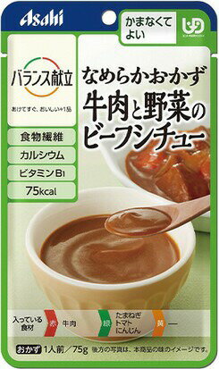 【あす楽15時】【アサヒグループ食品】バランス献立 なめらかおかずかまなくてよい 19473 820093