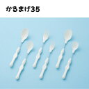 \11日01:59まで先着クーポン/【フセ企画】かるまげ35 PP35-4 持ちやすい 軽い すくいやすい 食事 食事介助 介護 病院 施設 入院 スプーン フォーク 小 918050