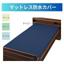 【送料無料】【ウェルファン】マットレス防水カバー 介護用防水シーツ マットレス 防水 カバー 防水シーツ 介護 介助 施設 病院 全面防水 汚れ防止 001153(4)