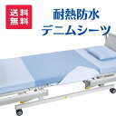 【送料無料 あす楽15時】【ピジョンタヒラ】耐熱防水デニムシーツ Mサイズ 床周り 衣類 防水シーツ 介護 看護 介助 便利 乾燥機 836142