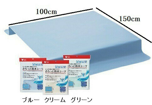 製品仕様 商品名 さらっと防水シーツ 素材 表面：ポリエステル100％ カラー ブルー、クリーム、グリーン ご注意事項 モニターの発色の具合によって実際のものと色が異なる場合がございます。ご了承ください。 その他商品説明 ●腰の部分をカバーしてくれるシーツなので、シーツ交換も洗濯も手間取らないです ●裏の防水面には適度なヌメリ感をもたせているため、ベッドにセットした後、滑りにくくなっています