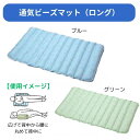 \11日01:59まで先着クーポン/【メーカー直送品】【大阪エンゼル】通気ビーズマット(ロング) 1626 丸洗い可 洗濯機可 乾燥機可 抗菌 防臭 体位保持 介護 介助 病院 施設 クッション サポート 支える 886395