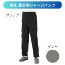 \16日01:59まで先着クーポン/【送料無料】【ケアファッション】紳士脇全開ジャージパンツ 39828-01 簡単 着脱 車椅子 車いす 車イス ファスナー ...