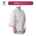 \11日01:59まで先着クーポン/【竹虎】患者衣じんべい 800512 病院 入院 入院着 検査 検査着 病院着 服 衣類 じんべい ひも リハビリ 介護 介助 前開き パジャマ 部屋着 920534