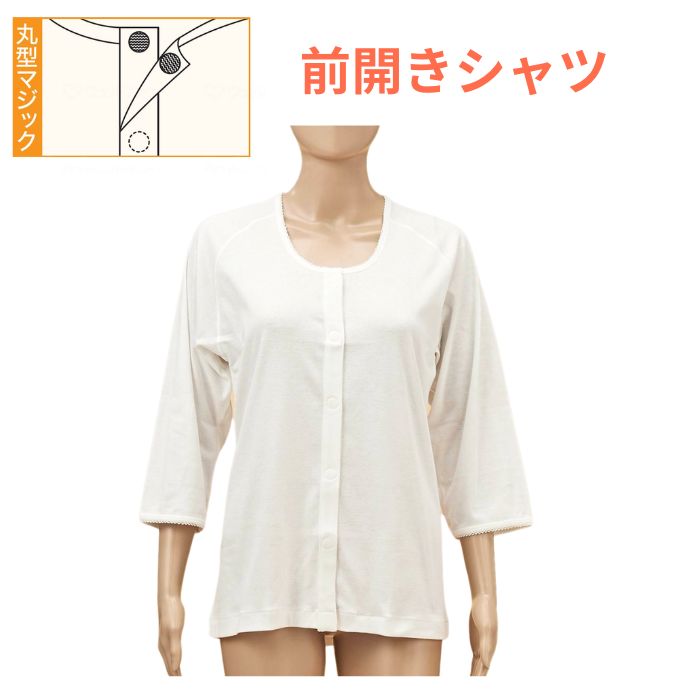 ＼24日01：59まで先着クーポン／【メーカー直送品】【神戸生絲】TioTio 前開き 7分袖（ラグラン袖）肌着 介護 前開き 介護用 婦人 婦人用 女性用 ワンタッチ肌着 介護用 ワンタッチ 女性 高齢者 綿100％ 921105