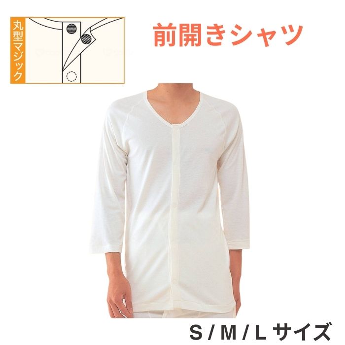 ＼スタートダッシュクーポン／【神戸生絲】エジプト綿 前開き 7分袖 紳士用 No.1 S M L 肌着 介護 前開..