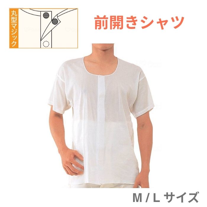 ＼スーパーSALE★10%OFF／【神戸生絲】紳士 クレープ 前開き 半袖 肌着 介護 前開き クレープ Mサイズ L..