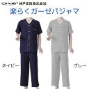 【送料無料】【神戸生絲】紳士用 楽らくガーゼパジャマ 半袖 No.800 パジャマ 部屋着 入院着 入院 介護 服 綿 マジック ガーゼ 着替えやすい 上下セッ...