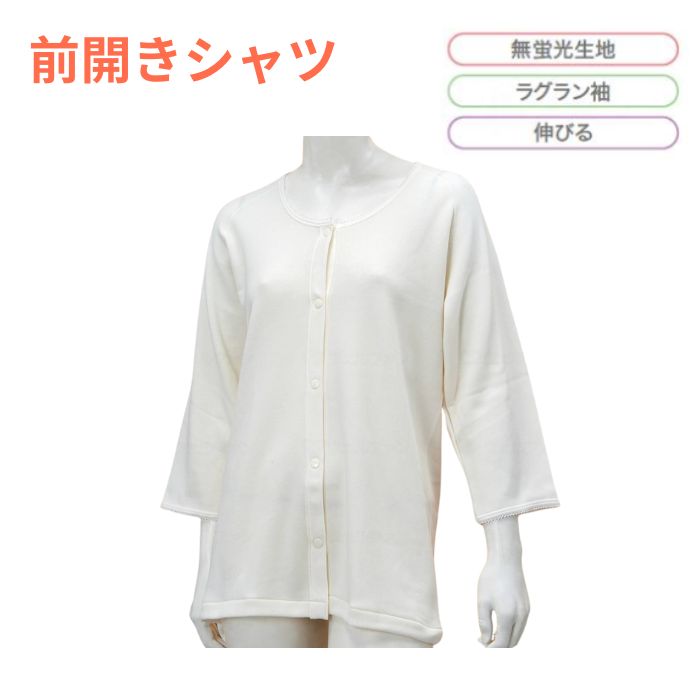 ＼24日01：59まで先着クーポン／【送料無料】【メーカー直送品】【神戸生絲】婦人 のびのび ワンタッチ肌着 7分袖（ホック付） BM6F 肌着 介護 前開き 秋冬用 厚手 裏起毛 介護用 スーパーストレッチ 921403