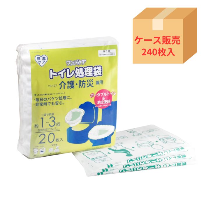 【メーカー直送品】【送料無料】【総合サービス】ワンズケアトイレ処理袋 介護・防災兼用 ケース販売 240枚入り 介護 介助 看護支援 ポータブルトイレ 感染予防 洗浄不要 トイレ袋 排泄物処理袋 トイレ 手間いらず 240枚入り 467003
