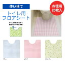 【送料無料】【フロンティア】使い捨て トイレ用フロアシート 介護 介助 病院 施設 トイレ 子ども 汚れ対策 捨てるだけ 防水 排泄 排泄介助 ポータブルトイレ 561501
