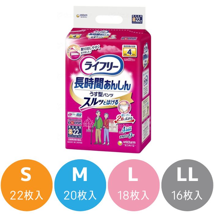 ライフリー 長時間あんしんうす型パンツ 介助で歩ける おむつ オムツ 男女 共用 軽い 履き心地 薄い スリム 消臭 抗菌 Ag＋配合 軽失禁 介護 介助 看護 419302