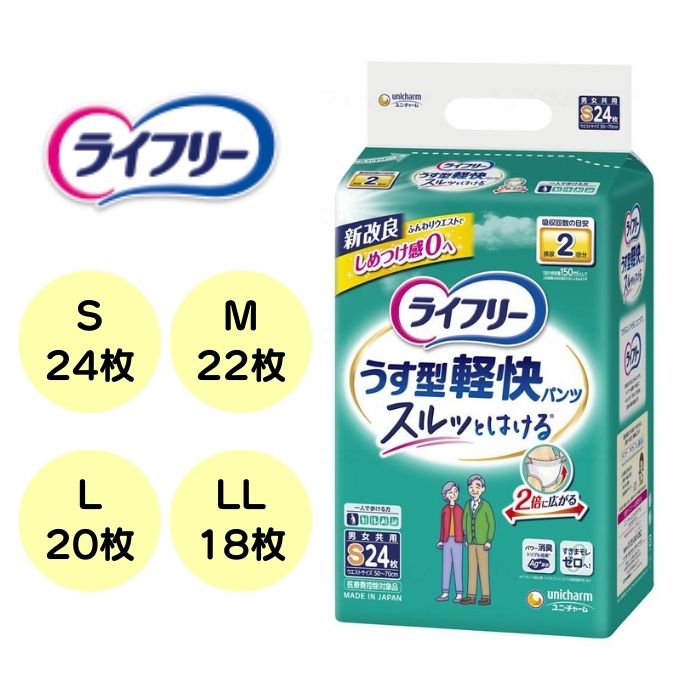 ライフリー うす型軽快パンツ 一人で歩ける おむつ オムツ 男女 共用 軽い 履き心地 薄い スリム 消臭 抗菌 Ag＋配合 軽失禁 介護 介助 看護 419303