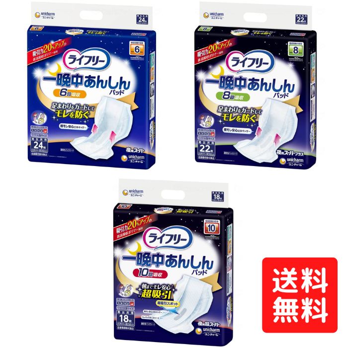【送料無料】【ユニ チャーム】ライフリー 一晩中あんしん尿とりパッド 夜用スーパー 419312 スーパー..