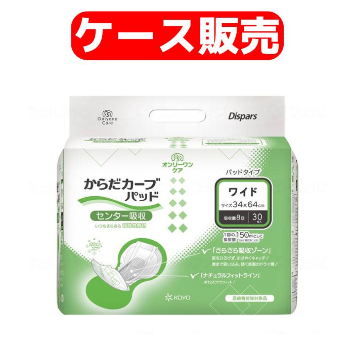 ＼11日01：59まで先着クーポン／【光洋 ディスパース】ケース販売！4袋入 オンリーワンケアパッド からだカーブ ワイド おむつ 介助で起こせる 寝て過ごす オムツ パッド ナプキン 消臭 抗菌 履き心地 消臭 抗菌 失禁 介護 介助 看護 740113