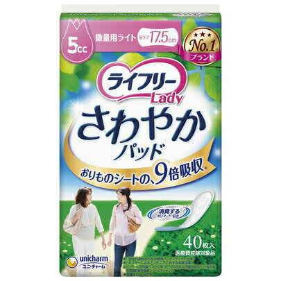 ＼9日23：59まで先着クーポン／【ユニ チャーム】ライフリー さわやかパッド 微量用ライト 40枚入り おむつ 軽失禁 介護 419777