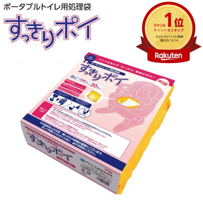 ★ランキング入賞★【送料無料】【あす楽15時】【アロン化成】すっきりポイ 533-226 介護 介助 看護支援 ポータブルトイレ 感染予防 洗浄不要 トイレ袋 排泄物処理袋 トイレ 手間いらず 402473 1