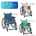 \26日01:59まで先着クーポン/【ケアメディックス】ケアカバー防水シーツ 車いす用 2枚入 車いす 抗菌 防臭 高吸収 汚れ シーツ カバー 失禁 食べこぼし 介護 介助 病院 施設 洗濯可 速乾 543582