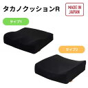 【送料無料】【タカノ】タカノ クッション R タイプ1 タイプ2 床ずれ防止 クッション 車椅子クッション 車いすクッション 車イスクッション 介護 介助 病院 施設 リハビリ 入院 高齢者 547171