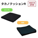 【送料無料】【タカノ】タカノ クッション R タイプ5 背用 床ずれ防止 クッション 車椅子クッション 車いすクッション 車イスクッション 介護 介助 病院 施設 リハビリ 入院 高齢者 547171