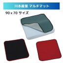 【送料無料】【ニシキ】マルチマットL 90×70 ブラック 万能マット マット 介護 介助 病院 施設 リハビリ 高齢者 汚れ防止 汚れ対策 ズレない モレない 臭わない 816060