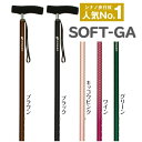 \27日01:59まで先着クーポン/※在庫限り【送料無料】【シナノ】ソフトグリップSOFT-GA SOFT-GA 杖 おしゃれ 伸縮 持ちやすい プレゼント 安定 持ちやすい 介護 介助 病院 入院 リハビリ 350022