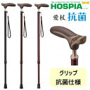 \11日01:59まで先着クーポン/【送料無料】【ケイ・ホスピア】愛杖 抗菌 伸縮杖 おしゃれ 杖 女性 男性 介護 介助 リハビリ 健康 ギフト プレゼント ...