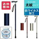 【送料無料】シナノ 抗ウイルス楽〜ダ 伸縮+ 杖 歩行 移動 多点杖 軽量 伸縮杖 一本杖 安定 太杖 介護 介助 看護 おしゃれ ステッキ 男性 女性 伸縮 ...