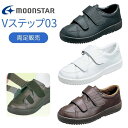 \26日01:59まで先着クーポン/【送料無料】【ムーンスター】Vステップ03 両足セット 脱ぎ履き簡単 歩行 介護 介助 靴 3E ゆとり設計 履きやすい 脱...