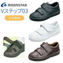 【送料無料】【ムーンスター】Vステップ03 片足販売 脱ぎ履き簡単 歩行 介護 介助 靴 3E ゆとり設計 履きやすい 脱ぎやすい 滑りにくい 装具対応 装具 003405