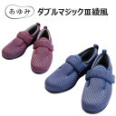 【徳武産業】ダブルマジックⅢ 綾風 シューズ 介護シューズ あゆみ 靴 おしゃれ メッシュ 通気性 快適 高級感 プレゼント ギフト 履きやすい 施...