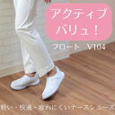 \26日01:59まで先着クーポン/【マリアンヌ】アクティブバリュ!フロート V104 靴 サンダル スリッパ 室内 ヘルパー 仕事用 オフィス 介護 介助 病院 入院 療養 リハビリ ナースシューズ 206405