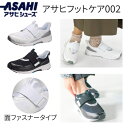 \11日01:59まで先着クーポン/※在庫限り【送料無料】【アサヒシューズ】アサヒフットケア002 KF72111 介護 介助 看護 ウォーキング おしゃれ 母...