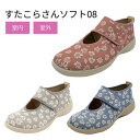 \11日01:59まで先着クーポン/【送料無料】【アスティコ】すたこらさんソフト08 フラワーシューズ 靴 シューズ 室内 室外 介護 介助 看護 ウォーキング...