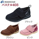 \27日9:59まで先着クーポン/【送料無料】【ムーンスター】パステル 403 両足販売 靴 シューズ むくみ ワイド設計 4E カップインソール 撥水加工 フルオープン 脱ぎ履き簡単 軽量 軽い 女性 レディース 221027
