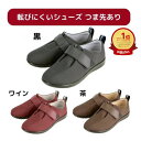 ★ランキング入賞★【オオサキメディカル】PH転びにくいシューズ つま先有 靴 シューズ 高齢者 転倒防止 転びにくい プレゼント ギフト 室内 室外 リハビリ ...