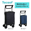 \11日01:59まで先着クーポン/【送料無料】【幸和製作所】aカート ショッピング レインバッグ(ストッパー付) WCC14 4輪 女性 男性 母の日 父の日...