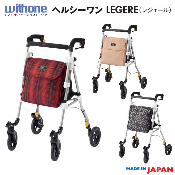\BLACKFRIDAY★先着クーポン/【送料無料】【ウィズワン】ヘルシーワン レジェール コンパクト 歩行器 歩行車 安心 ブレーキ 微可動キャスター 女性 ...
