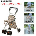 \11日01:59まで先着クーポン/【送料無料】【楽々健株式会社】 シルバーカー ラクーノウォーカー ショッピング おしゃれ 軽量 お買い物 高齢者 折りたたみ...