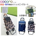 \24日01:59まで先着クーポン/【送料無料】【ウェルファン】ショッピングカートS メッシュバッグ付き 買い物 ショッピングカート おしゃれ 介護 高齢者 旅...